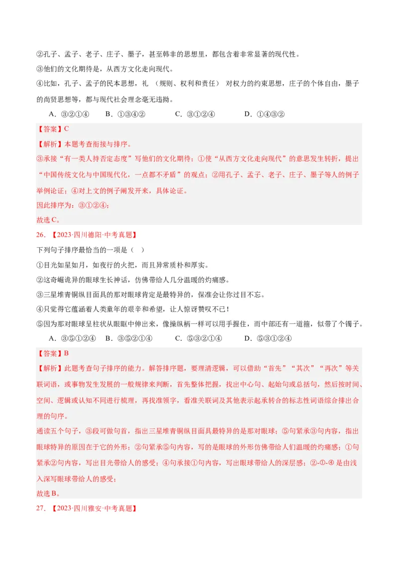 专题04句子衔接与排序（全国通用）（解析版）_中考复习资料_语数英物化_1语文中考复习_2026年中考复习（更新中）_好题汇编三年（2023-2025）中考语文真题分类汇编（全国通用）