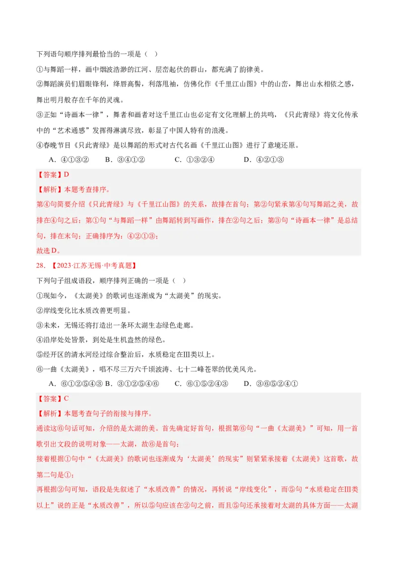 专题04句子衔接与排序（全国通用）（解析版）_中考复习资料_语数英物化_1语文中考复习_2026年中考复习（更新中）_好题汇编三年（2023-2025）中考语文真题分类汇编（全国通用）