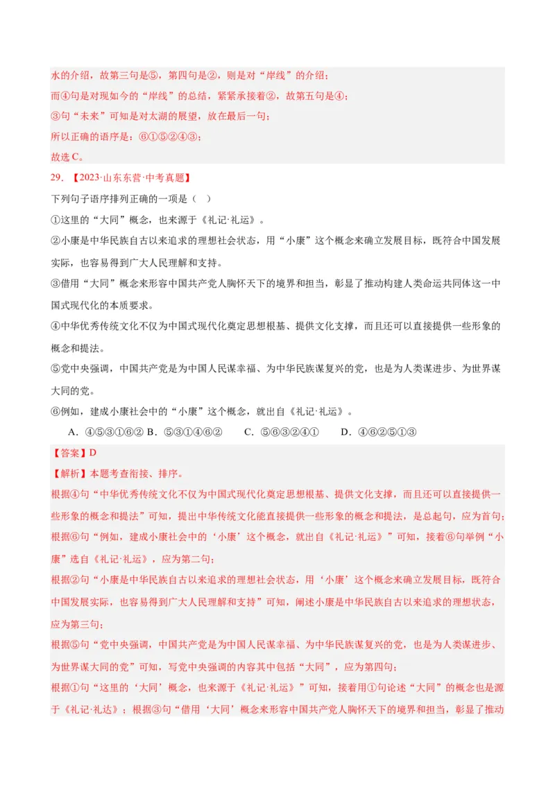 专题04句子衔接与排序（全国通用）（解析版）_中考复习资料_语数英物化_1语文中考复习_2026年中考复习（更新中）_好题汇编三年（2023-2025）中考语文真题分类汇编（全国通用）