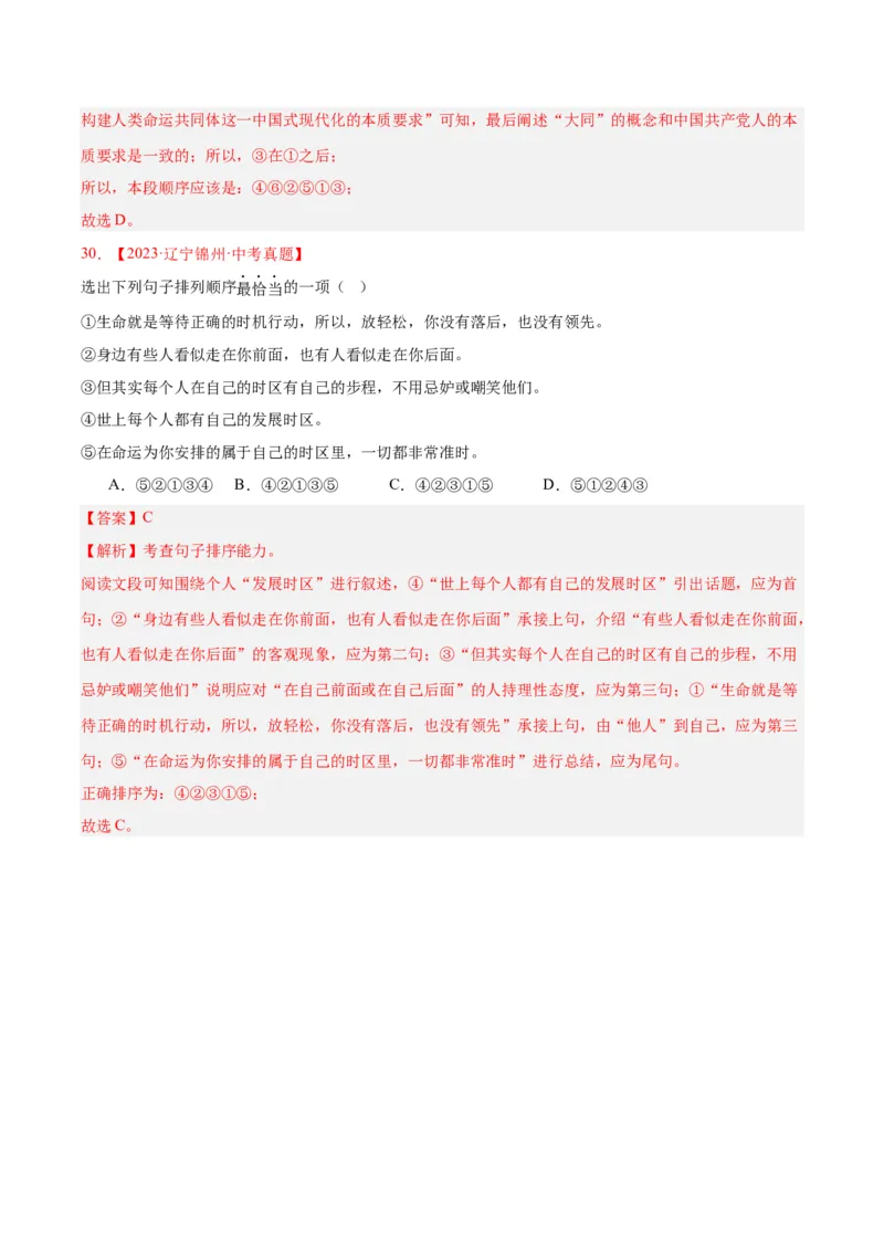 专题04句子衔接与排序（全国通用）（解析版）_中考复习资料_语数英物化_1语文中考复习_2026年中考复习（更新中）_好题汇编三年（2023-2025）中考语文真题分类汇编（全国通用）