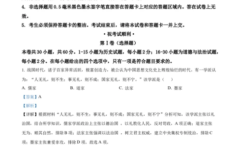精品解析：2023年湖北省鄂州市中考历史真题（解析版）_new_8历史中考复习_2025年中考复习资料_中考真题（近三年）_2023中考历史真题