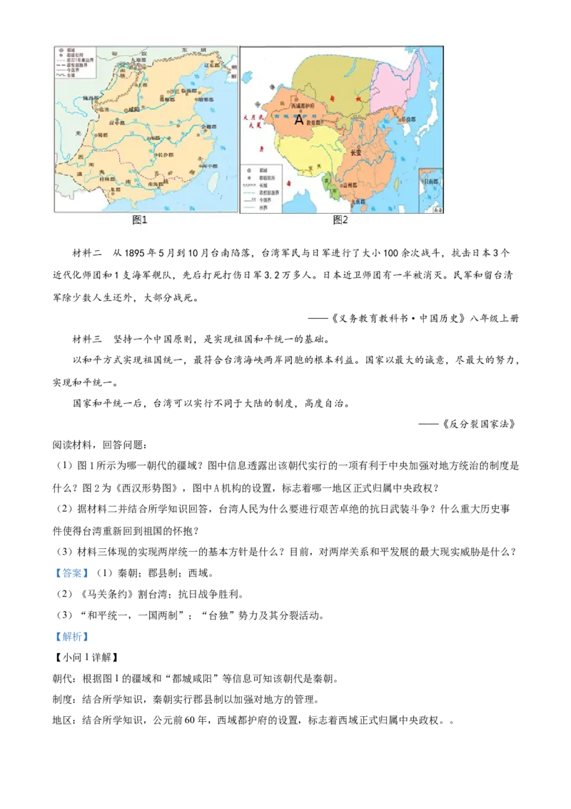 精品解析：2023年湖北省鄂州市中考历史真题（解析版）_new_8历史中考复习_2025年中考复习资料_中考真题（近三年）_2023中考历史真题