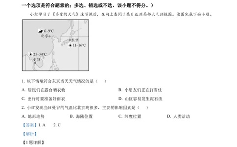 精品解析：2022年广西梧州市中考地理真题（解析版）_7地理中考复习_2025中考复习资料_中考真题（近三年）_2022年中考地理试卷104份_精品解析：2022年广西梧州市中考地理真题