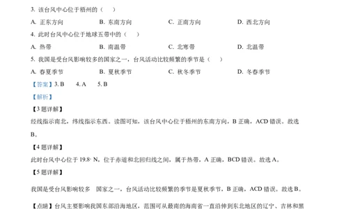 精品解析：2022年广西梧州市中考地理真题（解析版）_7地理中考复习_2025中考复习资料_中考真题（近三年）_2022年中考地理试卷104份_精品解析：2022年广西梧州市中考地理真题