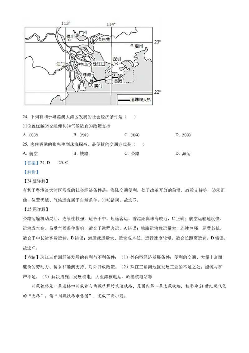 精品解析：2022年广西梧州市中考地理真题（解析版）_7地理中考复习_2025中考复习资料_中考真题（近三年）_2022年中考地理试卷104份_精品解析：2022年广西梧州市中考地理真题