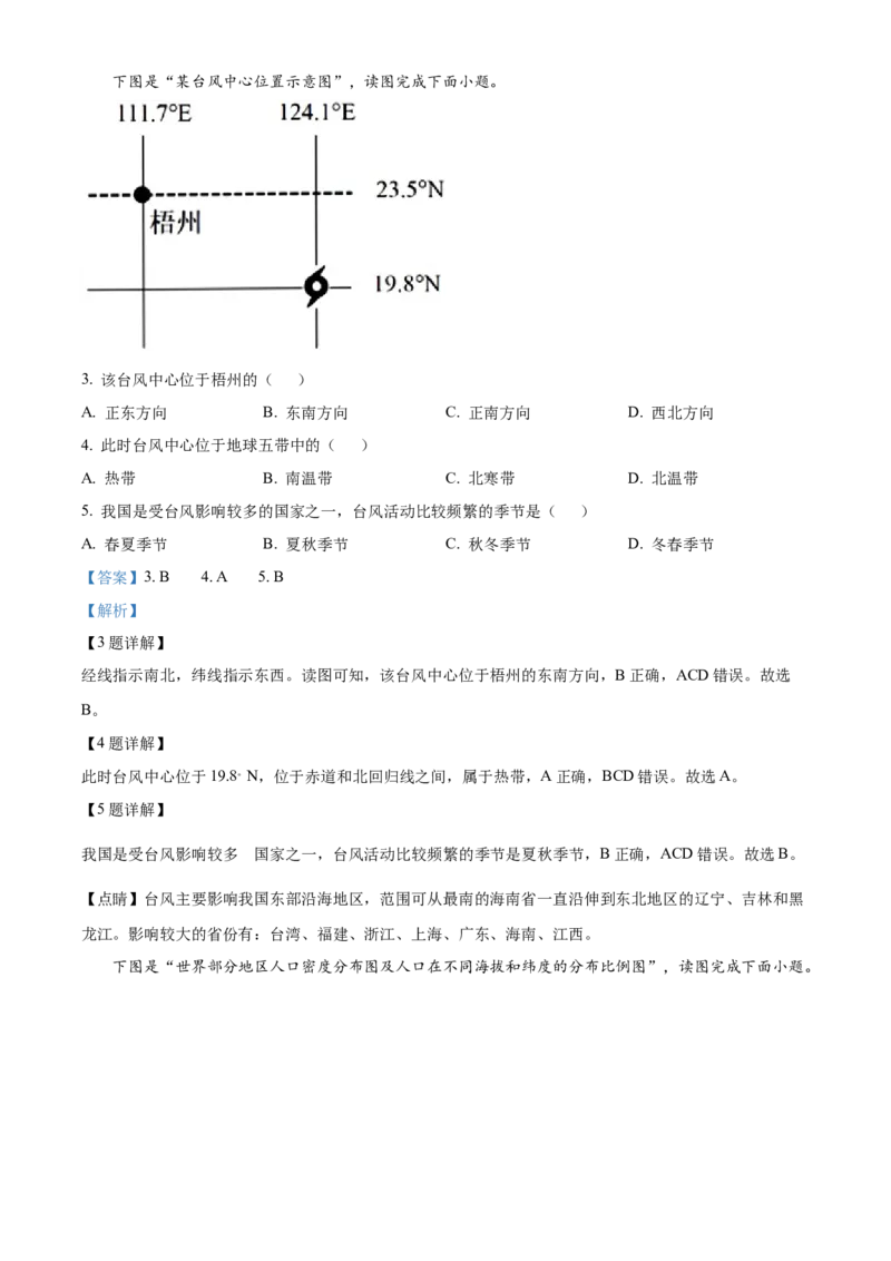 精品解析：2022年广西梧州市中考地理真题（解析版）_7地理中考复习_2025中考复习资料_中考真题（近三年）_2022年中考地理试卷104份_精品解析：2022年广西梧州市中考地理真题