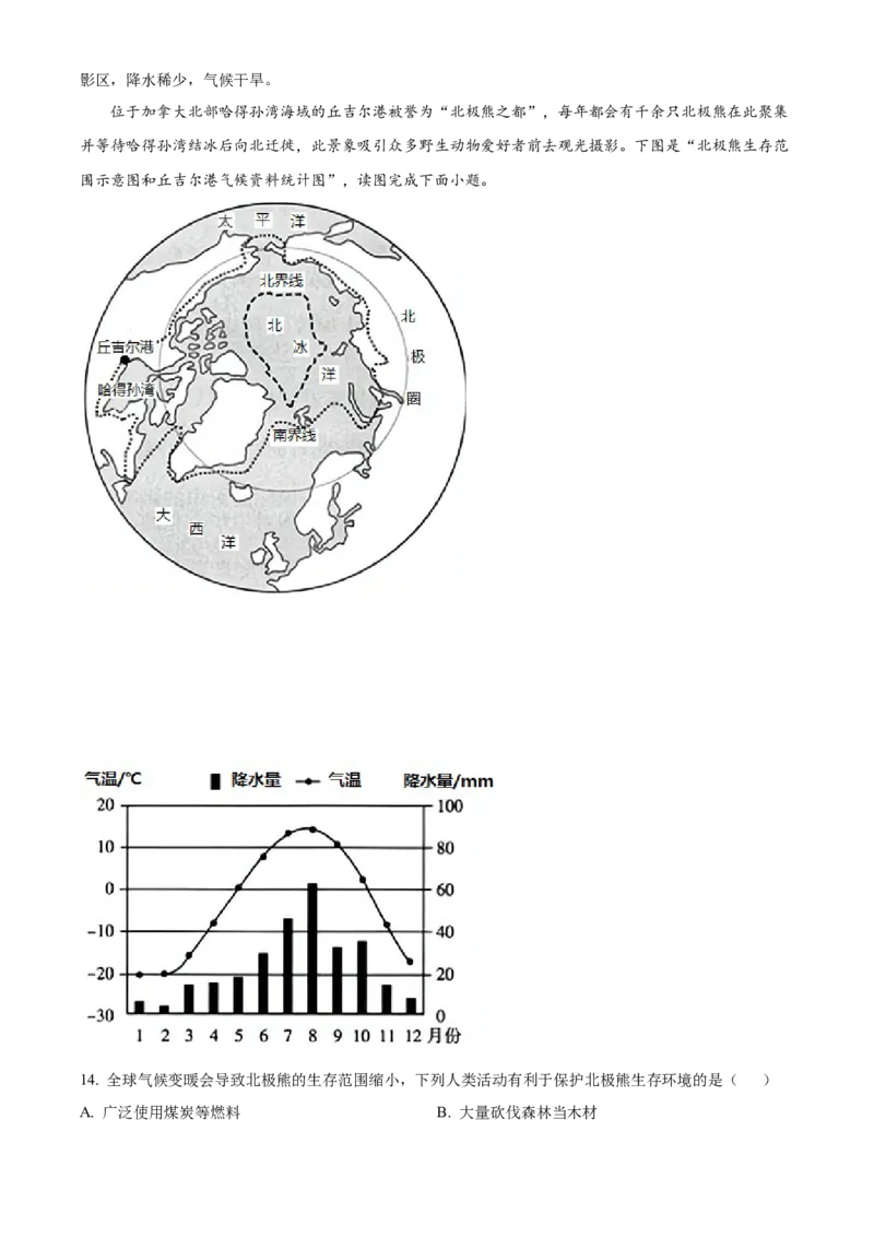 精品解析：2022年广西梧州市中考地理真题（解析版）_7地理中考复习_2025中考复习资料_中考真题（近三年）_2022年中考地理试卷104份_精品解析：2022年广西梧州市中考地理真题