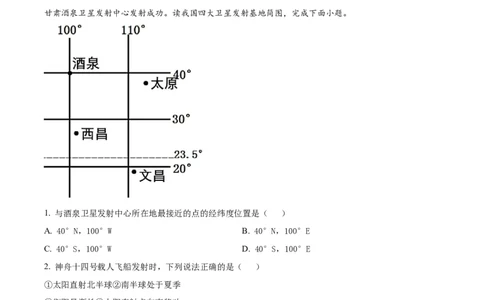精品解析：2022年湖南省衡阳市中考地理真题（解析版）_7地理中考复习_2025中考复习资料_中考真题（近三年）_2022年中考地理试卷104份_精品解析：2022年湖南省衡阳市中考地理真题