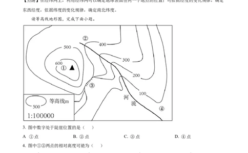精品解析：2022年湖南省衡阳市中考地理真题（解析版）_7地理中考复习_2025中考复习资料_中考真题（近三年）_2022年中考地理试卷104份_精品解析：2022年湖南省衡阳市中考地理真题