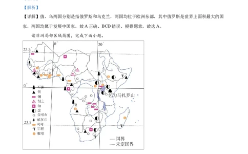 精品解析：2022年湖南省衡阳市中考地理真题（解析版）_7地理中考复习_2025中考复习资料_中考真题（近三年）_2022年中考地理试卷104份_精品解析：2022年湖南省衡阳市中考地理真题