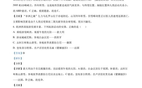 精品解析：2022年湖南省衡阳市中考地理真题（解析版）_7地理中考复习_2025中考复习资料_中考真题（近三年）_2022年中考地理试卷104份_精品解析：2022年湖南省衡阳市中考地理真题