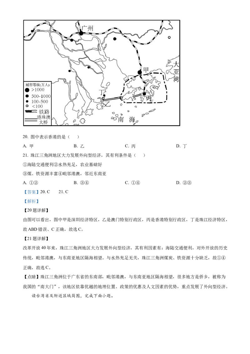 精品解析：2022年湖南省衡阳市中考地理真题（解析版）_7地理中考复习_2025中考复习资料_中考真题（近三年）_2022年中考地理试卷104份_精品解析：2022年湖南省衡阳市中考地理真题