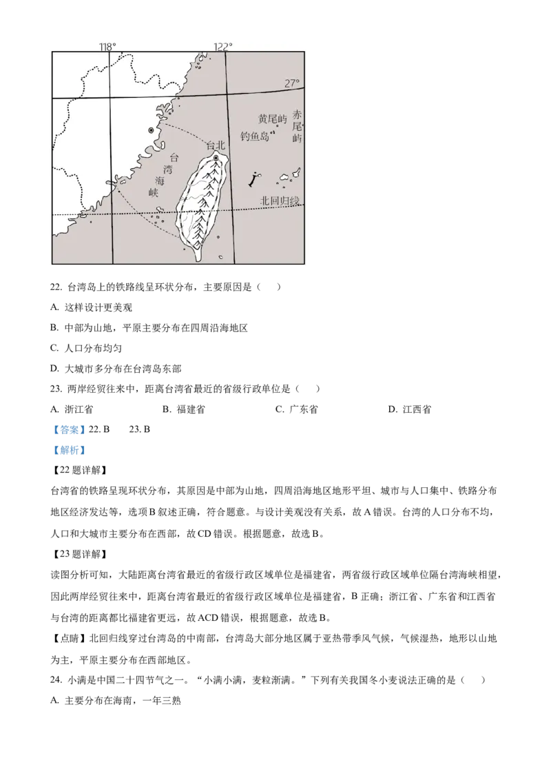 精品解析：2022年湖南省衡阳市中考地理真题（解析版）_7地理中考复习_2025中考复习资料_中考真题（近三年）_2022年中考地理试卷104份_精品解析：2022年湖南省衡阳市中考地理真题