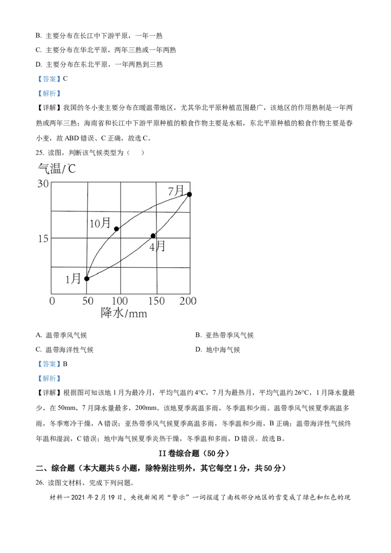 精品解析：2022年湖南省衡阳市中考地理真题（解析版）_7地理中考复习_2025中考复习资料_中考真题（近三年）_2022年中考地理试卷104份_精品解析：2022年湖南省衡阳市中考地理真题
