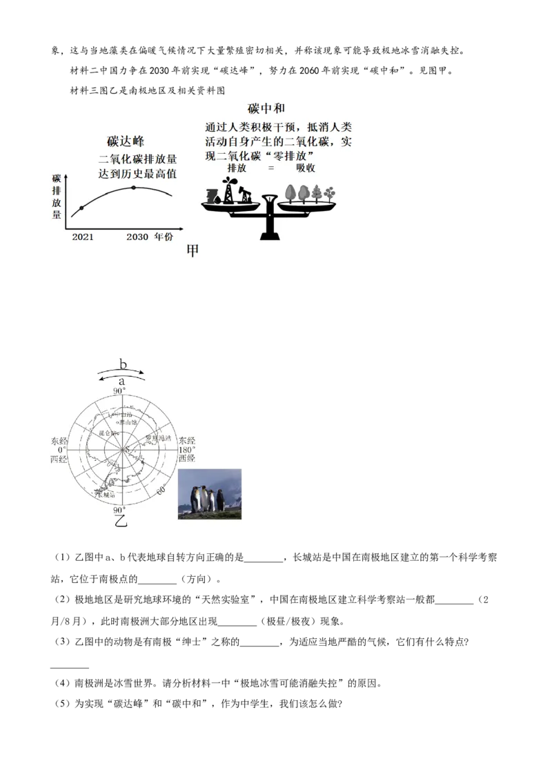 精品解析：2022年湖南省衡阳市中考地理真题（解析版）_7地理中考复习_2025中考复习资料_中考真题（近三年）_2022年中考地理试卷104份_精品解析：2022年湖南省衡阳市中考地理真题