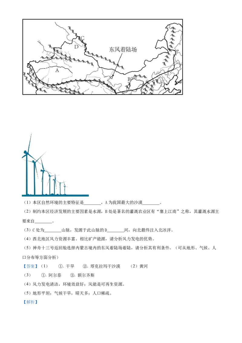 精品解析：2022年湖南省衡阳市中考地理真题（解析版）_7地理中考复习_2025中考复习资料_中考真题（近三年）_2022年中考地理试卷104份_精品解析：2022年湖南省衡阳市中考地理真题