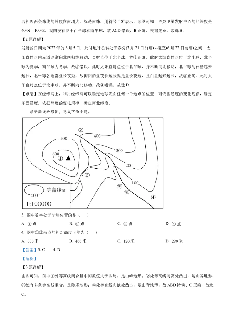 精品解析：2022年湖南省衡阳市中考地理真题（解析版）_7地理中考复习_2025中考复习资料_中考真题（近三年）_2022年中考地理试卷104份_精品解析：2022年湖南省衡阳市中考地理真题