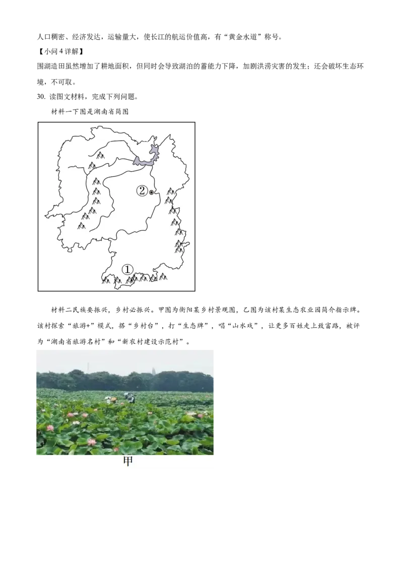 精品解析：2022年湖南省衡阳市中考地理真题（解析版）_7地理中考复习_2025中考复习资料_中考真题（近三年）_2022年中考地理试卷104份_精品解析：2022年湖南省衡阳市中考地理真题