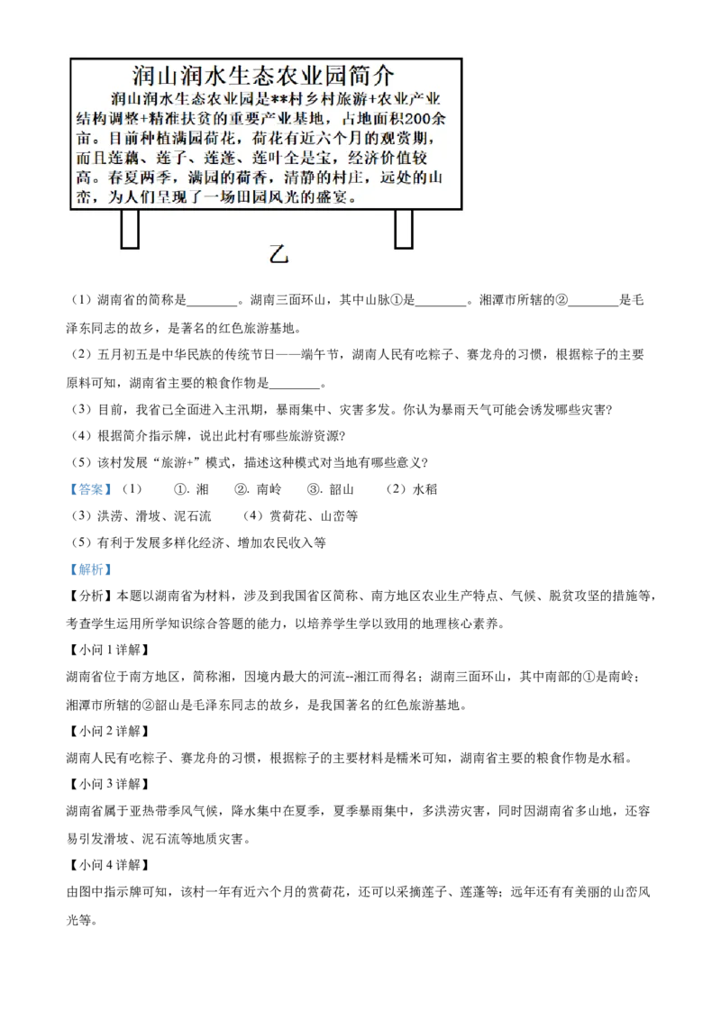 精品解析：2022年湖南省衡阳市中考地理真题（解析版）_7地理中考复习_2025中考复习资料_中考真题（近三年）_2022年中考地理试卷104份_精品解析：2022年湖南省衡阳市中考地理真题