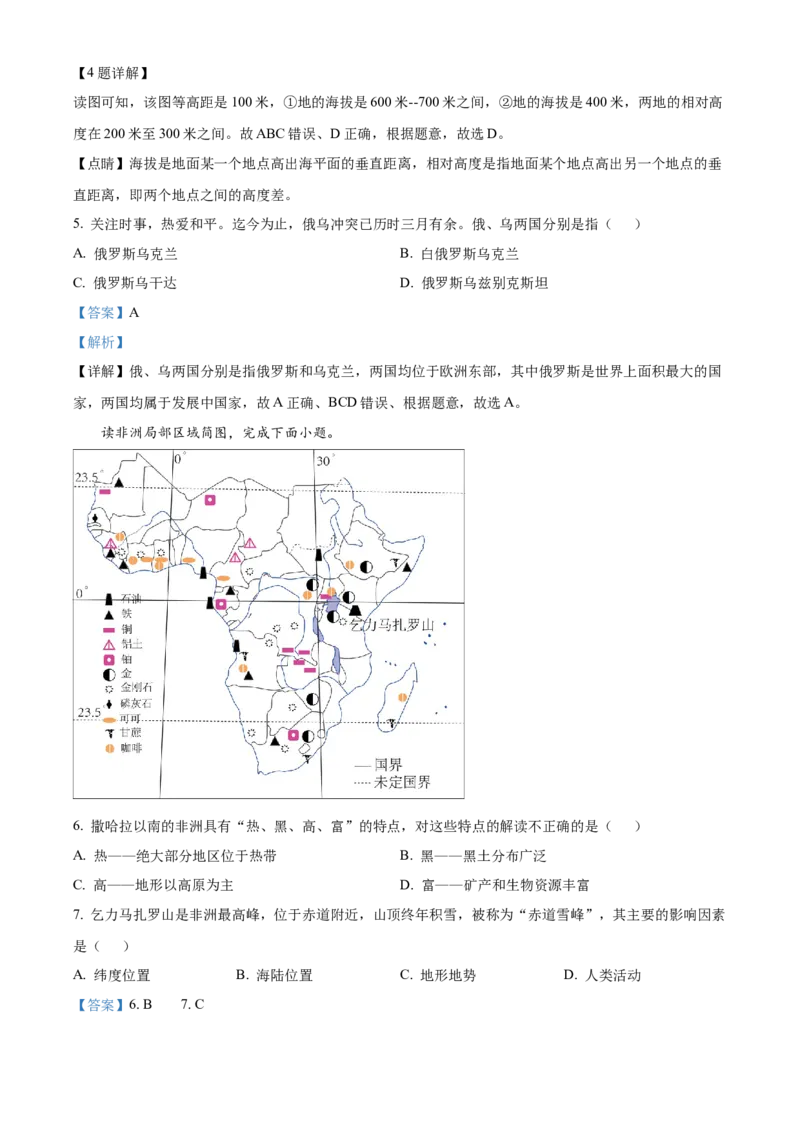 精品解析：2022年湖南省衡阳市中考地理真题（解析版）_7地理中考复习_2025中考复习资料_中考真题（近三年）_2022年中考地理试卷104份_精品解析：2022年湖南省衡阳市中考地理真题