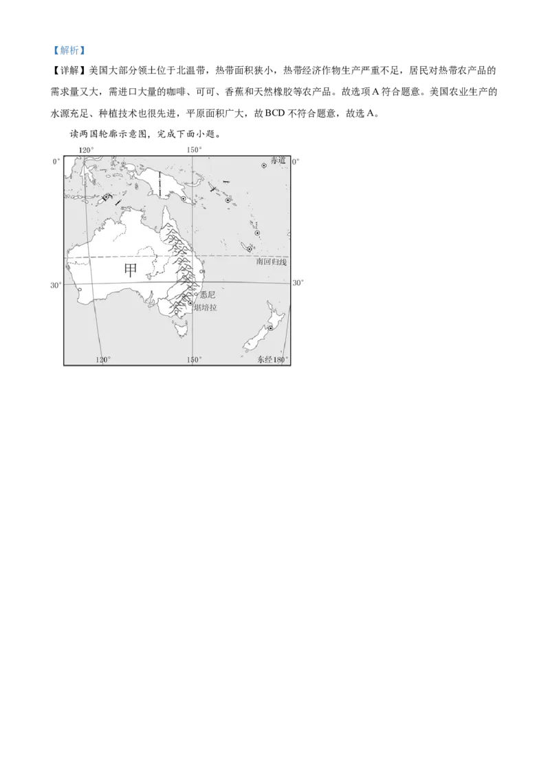 精品解析：2022年湖南省衡阳市中考地理真题（解析版）_7地理中考复习_2025中考复习资料_中考真题（近三年）_2022年中考地理试卷104份_精品解析：2022年湖南省衡阳市中考地理真题