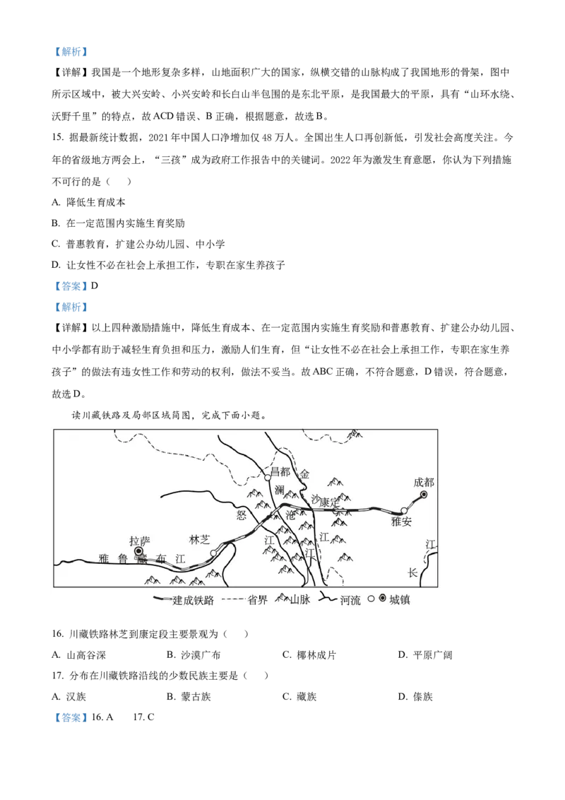 精品解析：2022年湖南省衡阳市中考地理真题（解析版）_7地理中考复习_2025中考复习资料_中考真题（近三年）_2022年中考地理试卷104份_精品解析：2022年湖南省衡阳市中考地理真题