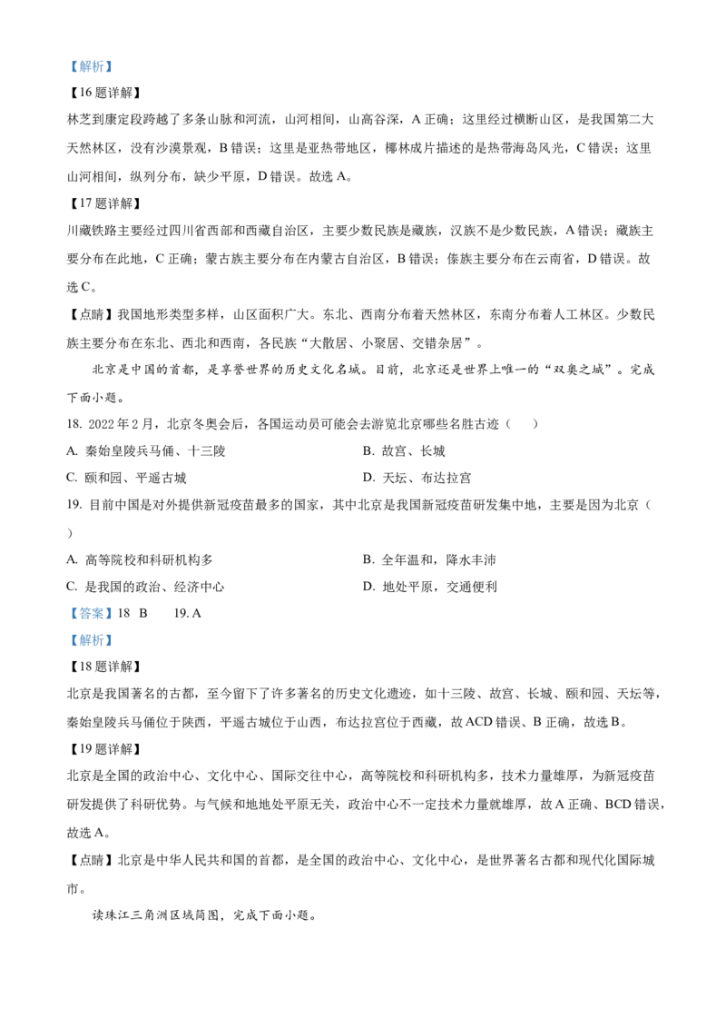 精品解析：2022年湖南省衡阳市中考地理真题（解析版）_7地理中考复习_2025中考复习资料_中考真题（近三年）_2022年中考地理试卷104份_精品解析：2022年湖南省衡阳市中考地理真题