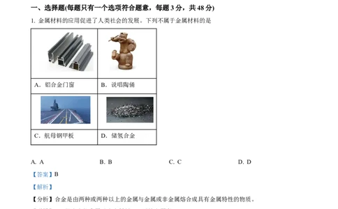 重庆市主城区七校联考2024-2025学年高一上学期期末考试化学试题Word版含解析_2025年03月试卷_0313重庆市主城区七校联考2024-2025学年高一上学期期末考试