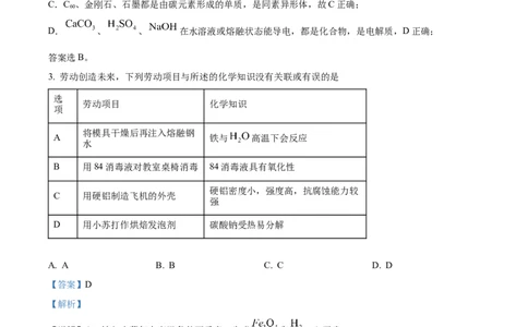 重庆市主城区七校联考2024-2025学年高一上学期期末考试化学试题Word版含解析_2025年03月试卷_0313重庆市主城区七校联考2024-2025学年高一上学期期末考试