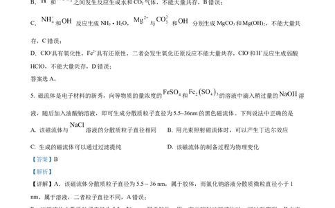 重庆市主城区七校联考2024-2025学年高一上学期期末考试化学试题Word版含解析_2025年03月试卷_0313重庆市主城区七校联考2024-2025学年高一上学期期末考试