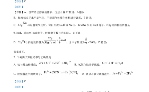 重庆市主城区七校联考2024-2025学年高一上学期期末考试化学试题Word版含解析_2025年03月试卷_0313重庆市主城区七校联考2024-2025学年高一上学期期末考试