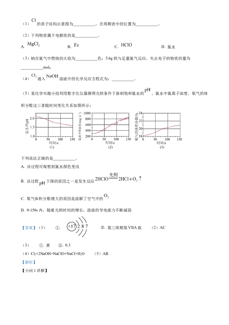 重庆市主城区七校联考2024-2025学年高一上学期期末考试化学试题Word版含解析_2025年03月试卷_0313重庆市主城区七校联考2024-2025学年高一上学期期末考试