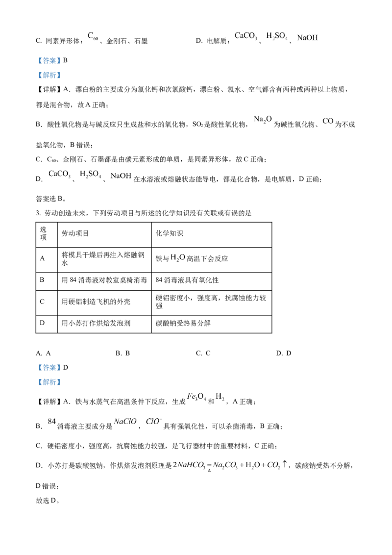重庆市主城区七校联考2024-2025学年高一上学期期末考试化学试题Word版含解析_2025年03月试卷_0313重庆市主城区七校联考2024-2025学年高一上学期期末考试