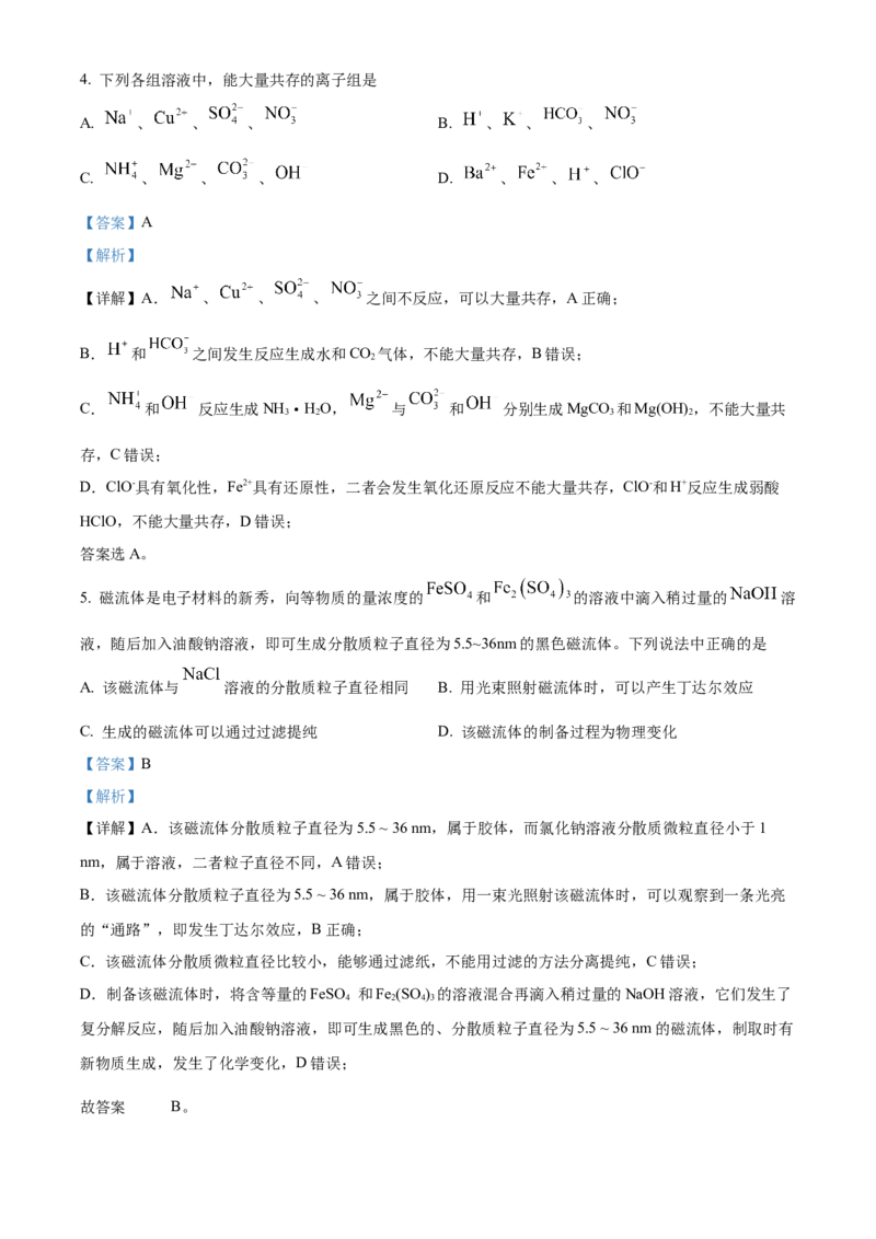 重庆市主城区七校联考2024-2025学年高一上学期期末考试化学试题Word版含解析_2025年03月试卷_0313重庆市主城区七校联考2024-2025学年高一上学期期末考试