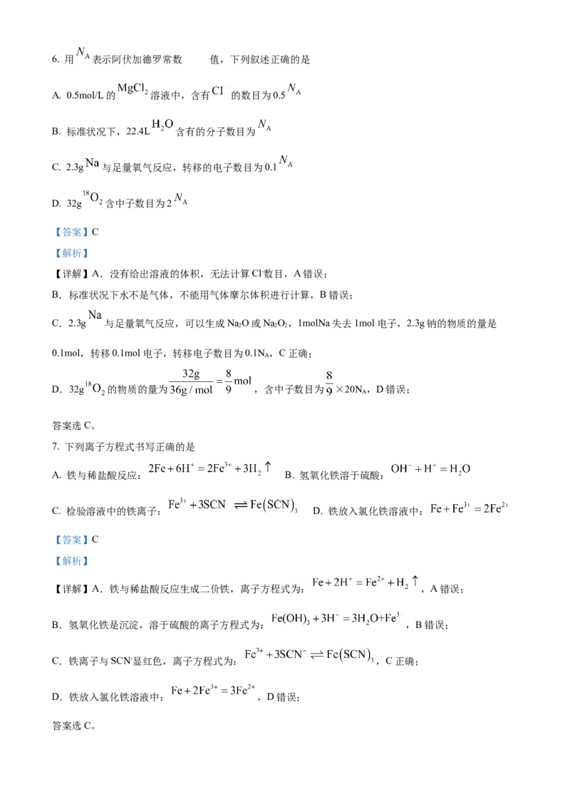 重庆市主城区七校联考2024-2025学年高一上学期期末考试化学试题Word版含解析_2025年03月试卷_0313重庆市主城区七校联考2024-2025学年高一上学期期末考试