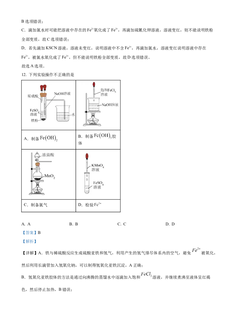 重庆市主城区七校联考2024-2025学年高一上学期期末考试化学试题Word版含解析_2025年03月试卷_0313重庆市主城区七校联考2024-2025学年高一上学期期末考试