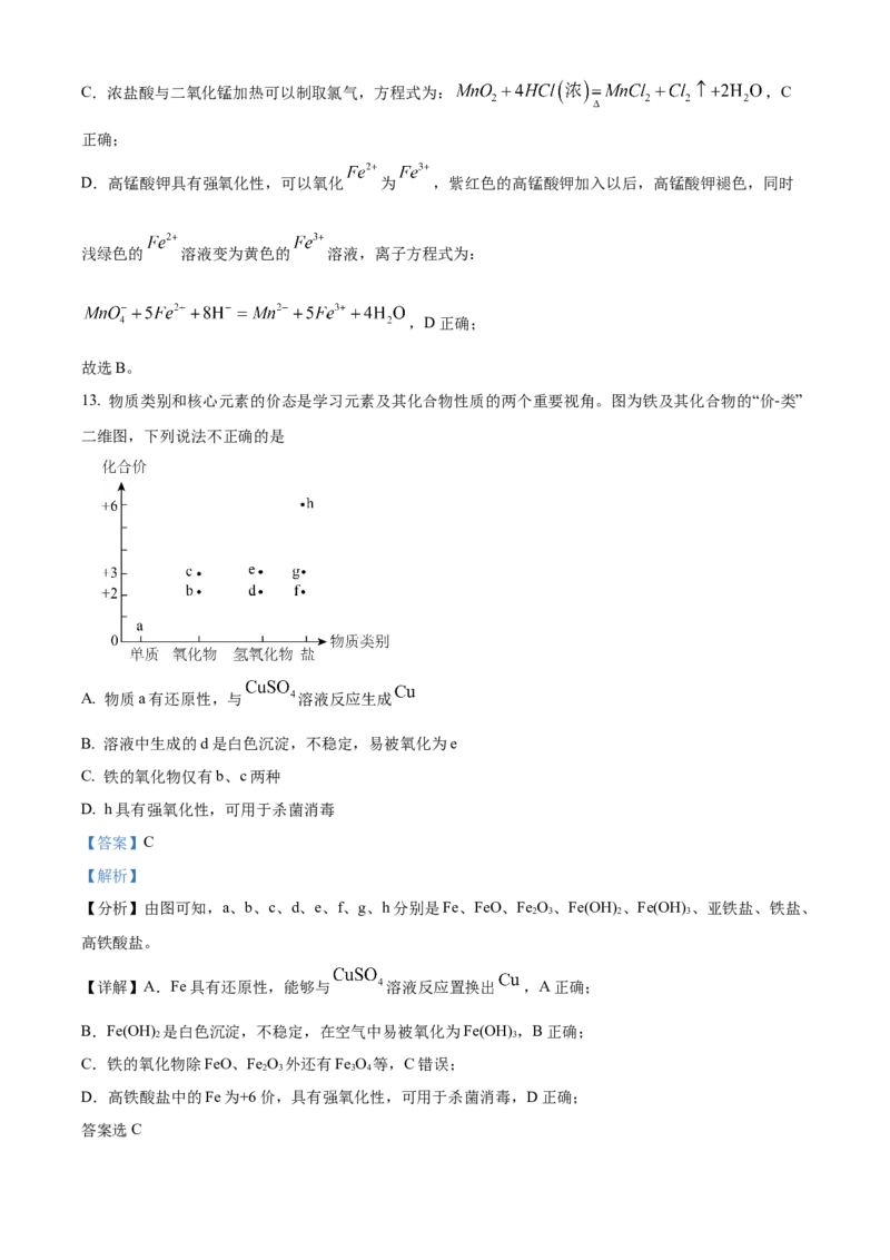 重庆市主城区七校联考2024-2025学年高一上学期期末考试化学试题Word版含解析_2025年03月试卷_0313重庆市主城区七校联考2024-2025学年高一上学期期末考试