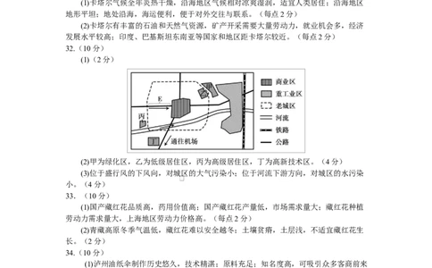 高一地理答案_2025年05月试卷_0529山东省济宁市兖州区2024-2025学年高一下学期期中考试_山东省济宁市兖州区2024-2025学年高一下学期期中考试地理试题（图片版，含答案）