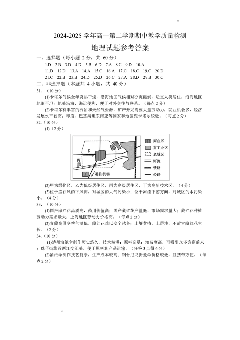 高一地理答案_2025年05月试卷_0529山东省济宁市兖州区2024-2025学年高一下学期期中考试_山东省济宁市兖州区2024-2025学年高一下学期期中考试地理试题（图片版，含答案）