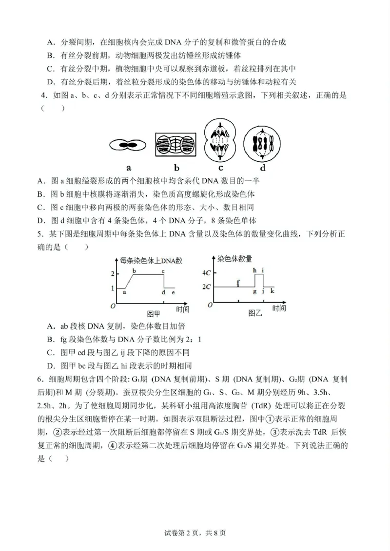 高一下学期第1次月考生物试题(1)_2025年03月试卷_0311湖北省武汉市第六中学2024-2025学年高一下学期3月月考_湖北省武汉市第六中学2024-2025学年高一下学期第1次月考生物试题PDF版含答案