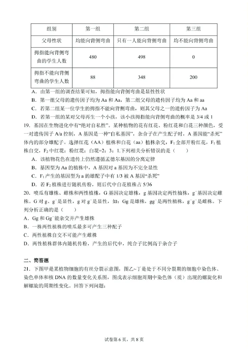 高一下学期第1次月考生物试题(1)_2025年03月试卷_0311湖北省武汉市第六中学2024-2025学年高一下学期3月月考_湖北省武汉市第六中学2024-2025学年高一下学期第1次月考生物试题PDF版含答案