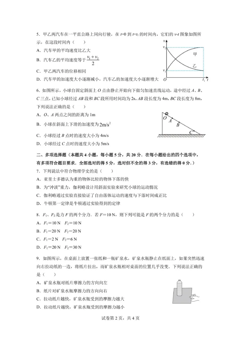 颐华学校2025级高一上学期期中考试试卷-物理_2025年12月高一试卷_251201湖南省岳阳市平江县颐华学校2025-2026学年高一上学期期中考试（全）