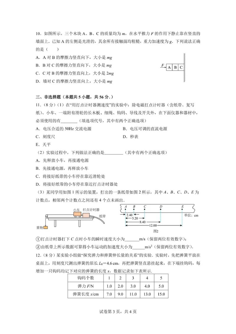 颐华学校2025级高一上学期期中考试试卷-物理_2025年12月高一试卷_251201湖南省岳阳市平江县颐华学校2025-2026学年高一上学期期中考试（全）