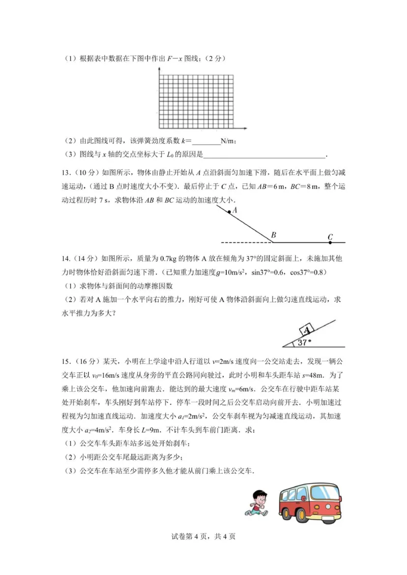 颐华学校2025级高一上学期期中考试试卷-物理_2025年12月高一试卷_251201湖南省岳阳市平江县颐华学校2025-2026学年高一上学期期中考试（全）