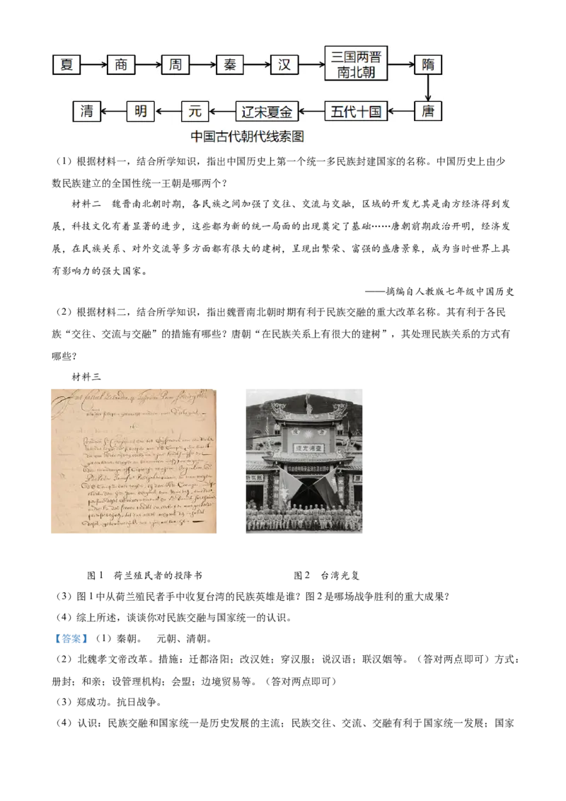 精品解析：2023年湖南省张家界市中考历史真题（解析版）_new_8历史中考复习_2025年中考复习资料_中考真题（近三年）_2023中考历史真题