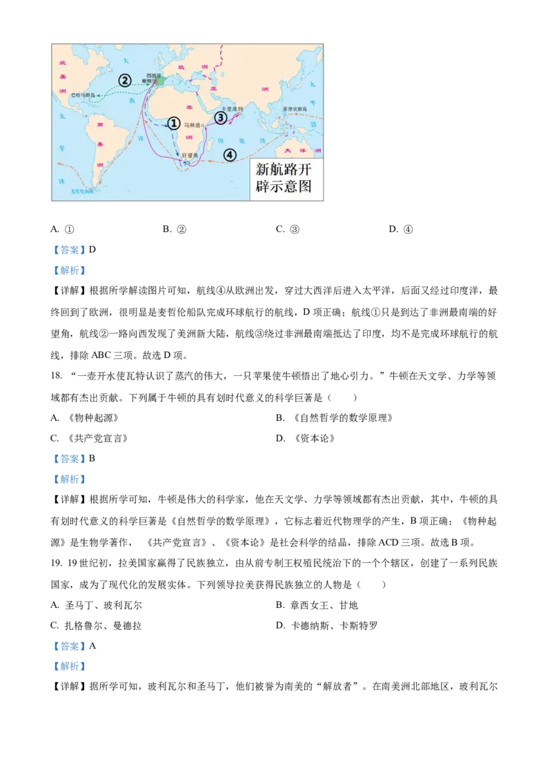精品解析：2023年湖南省张家界市中考历史真题（解析版）_new_8历史中考复习_2025年中考复习资料_中考真题（近三年）_2023中考历史真题