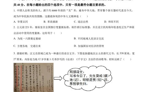 精品解析：2024年四川省乐山市中考历史真题（原卷版）_new_8历史中考复习_2025年中考复习资料_中考真题（近三年）_2024中考历史真题
