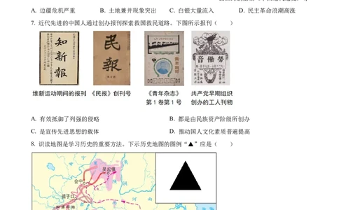 精品解析：2024年四川省乐山市中考历史真题（原卷版）_new_8历史中考复习_2025年中考复习资料_中考真题（近三年）_2024中考历史真题