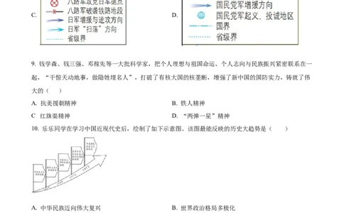 精品解析：2024年四川省乐山市中考历史真题（原卷版）_new_8历史中考复习_2025年中考复习资料_中考真题（近三年）_2024中考历史真题