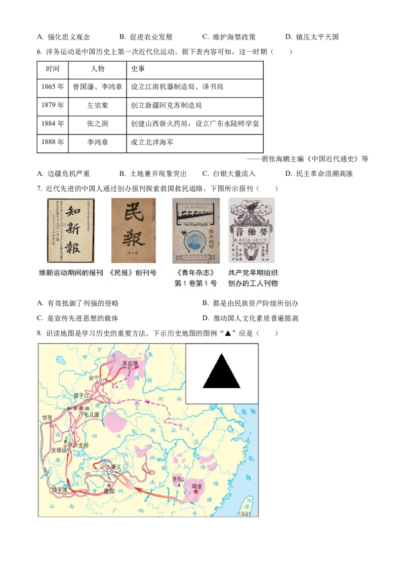精品解析：2024年四川省乐山市中考历史真题（原卷版）_new_8历史中考复习_2025年中考复习资料_中考真题（近三年）_2024中考历史真题